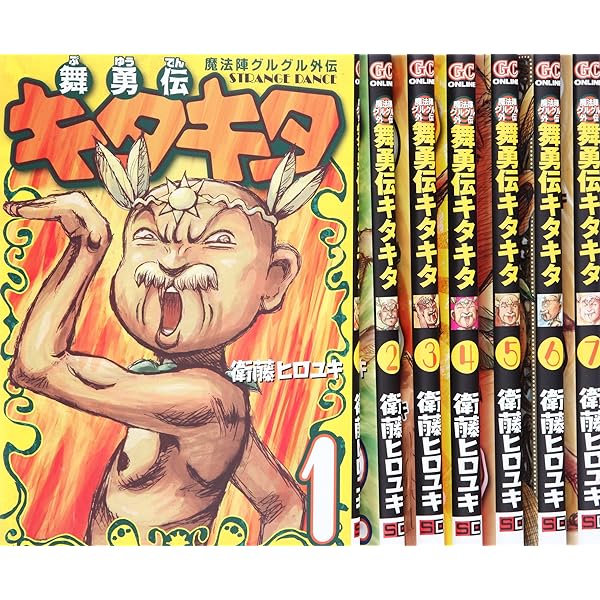 魔法陣グルグル2 全20巻、魔法陣グルグル全16巻セット 魔法陣グルグル2 コミック 1-18巻セット |本 | 通販 | Amazon